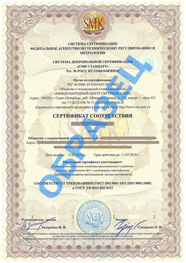 Сертификат соответствия ГОСТ РВ 0015-002 Чернушка Сертификат ГОСТ РВ 0015-002